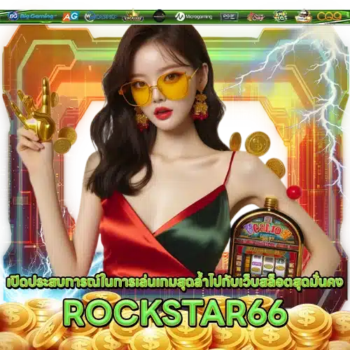 ROCKSTAR66 ROCKSTAR66